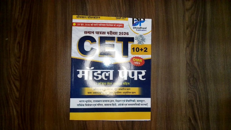 समान पात्रता परीक्षा 2026 CET (10+2) मॉडल पेपर — 10 मॉडल पेपर व्याख्या सहित (23 जून, 2026 को जारी नवीनतम सिलेबस के अनुसार)