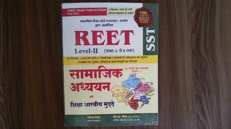 English/Hindi: REET Level-II (कक्षा 6 से 8 तक) / SST  Transliteration: REET Level-II (Kaksha 6 se 8 tak) / SST