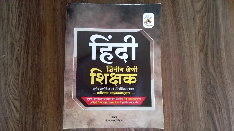 Hindi Dwitiya Shreni Shikshak