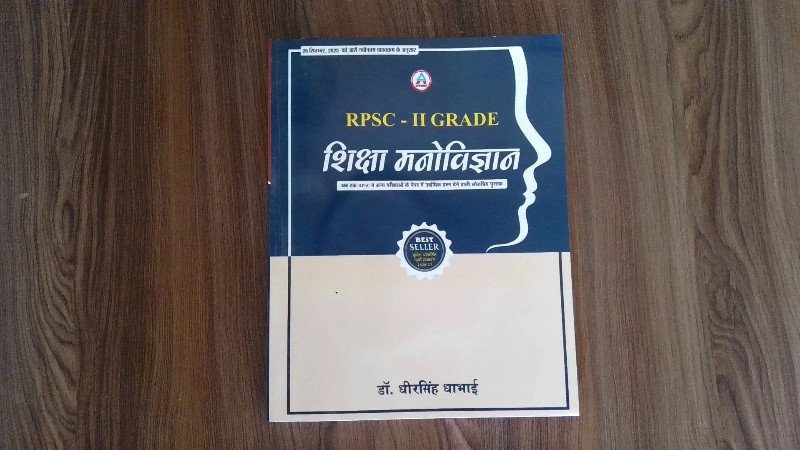 RPSC - II Grade Shiksha Manovigyan