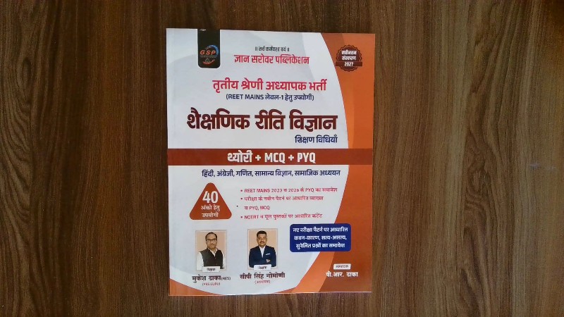 शैक्षिक रीति विज्ञान (शिक्षण विधियाँ)