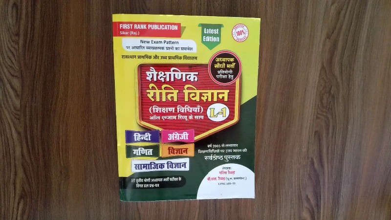 शैक्षणिक रीति विज्ञान (शिक्षण विधियाँ)
