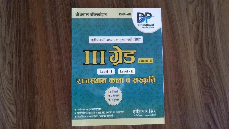 Rajasthan Kala V Sanskriti (राजस्थान कला व संस्कृति)