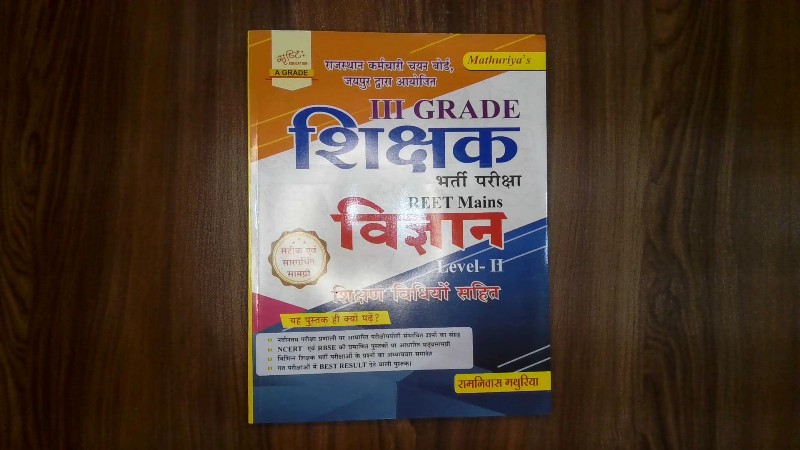 Rajasthan Karmchari Chayan Board, Jaipur Dwara Aayojit III Grade Shikshak Bharti Pariksha (REET Mains) Ganit Level-II (Shikshan Vidhiyon Sahit)