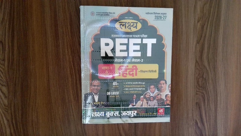 लक्ष्य राजस्थान अध्यापक पात्रता परीक्षा REET (लेवल-1 एवं लेवल-2) - हिंदी (भाषा-1 & भाषा-2 + शिक्षण विधियाँ) (नवीनतम सिलेबस अनुसार 2026-27)