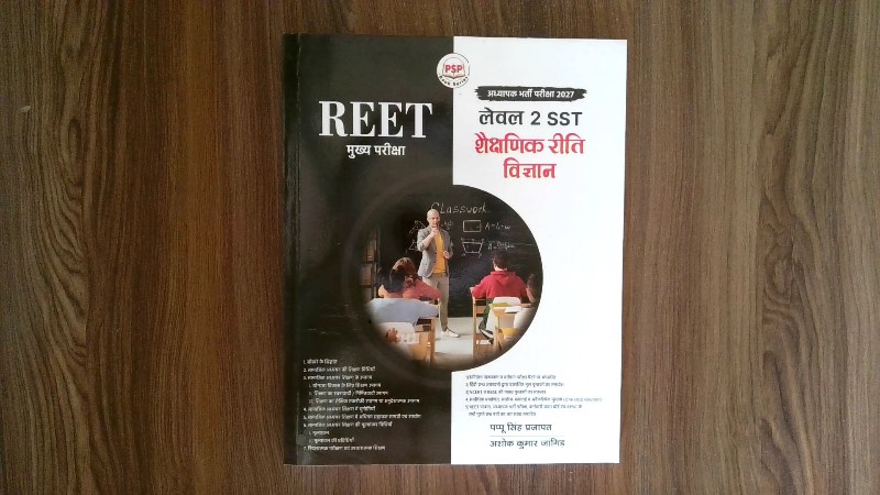 REET मुख्य परीक्षा - लेवल 2 SST शैक्षणिक रीति विज्ञान / PSP Book Series (REET Mukhya Pariksha - Level 2 SST Shaikshik Riti Vigyan / REET Main Exam - Level 2 SST Teaching Methods)