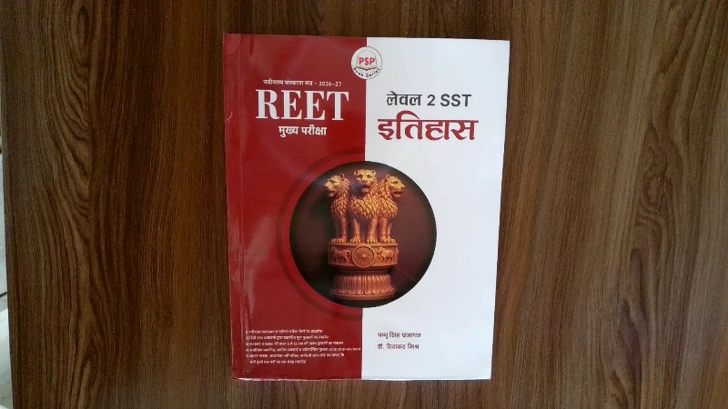 REET Mukhya Pariksha Level 2 SST - Itihas (Navinatam Sanskaran Satra - 2026-27)