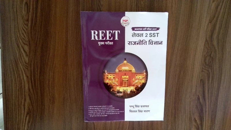 REET Mukhya Pariksha Level 2 SST - Rajniti Vigyan (Adhyapak Bharti Pariksha 2027)