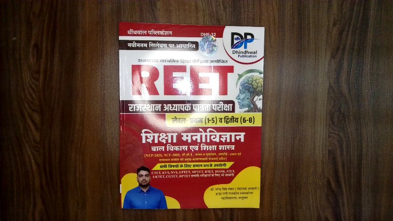 REET Rajasthan Adhyapak Patrata Pariksha Level-Pratham (1-5) v Dwitiya (6-8) Shiksha Manovigyan - Baal Vikas एवं Shiksha Shastra (REET राजस्थान अध्यापक पात्रता परीक्षा लेवल-प्रथम (1-5) व द्वितीय (6-8) शिक्षा मनोविज्ञान - बाल विकास एवं शिक्षा शास्त्र)