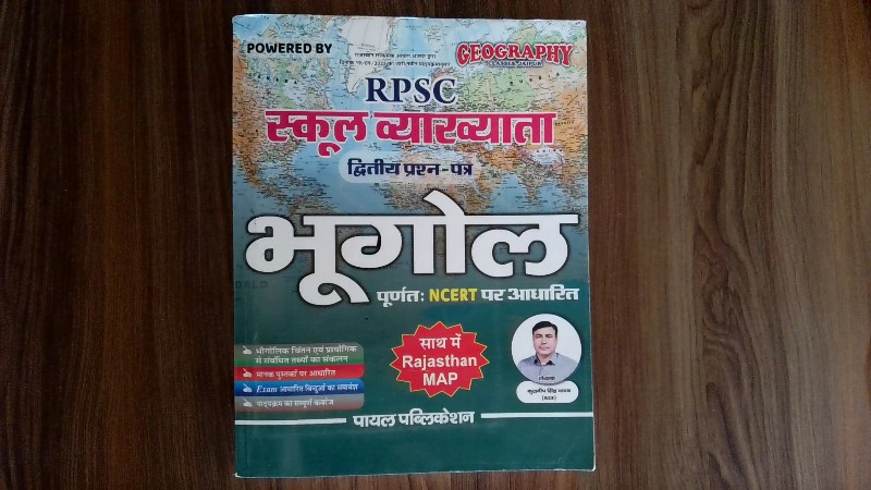 RPSC School Vyakhyata Dwitiya Prashn-Patra Bhugol