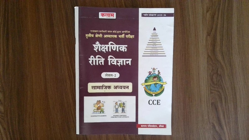 Shaikshik Riti Vigyan