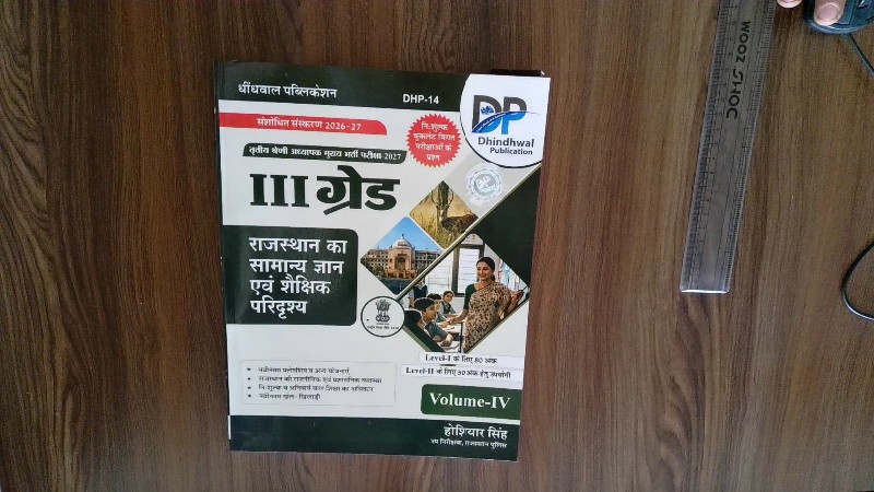 Tritiya Shreni Adhyapak Mukhya Bharti Pariksha 2027 III Grade Rajasthan Ka Samanya Gyan Evam Shaikshik Paridrishya Volume-IV