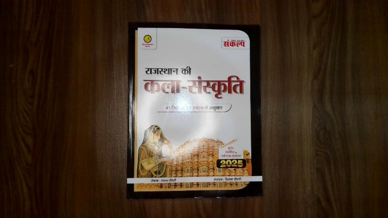राजस्थान की कला-संस्कृति (41 जिले व 10 संभाग के अनुसार)