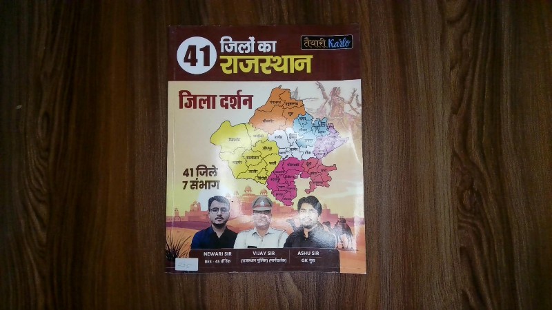 41 Jilon Ka Rajasthan - Jila Darshan (41 Jile 7 Sambhag)