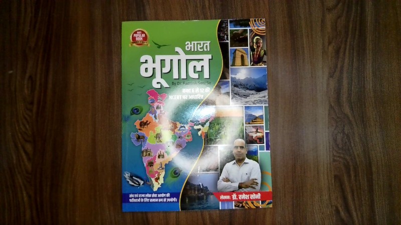 विश्व का भूगोल (कक्षा-6 से 12 की NCERT पर आधारित)