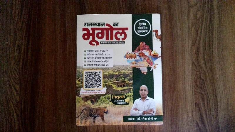 राजस्थान का भूगोल (7 संभागों व 41 जिलों पर आधारित) Rajasthan Ka Bhugol (7 Sambhagon wa 41 Jilon Par Aadharit)
