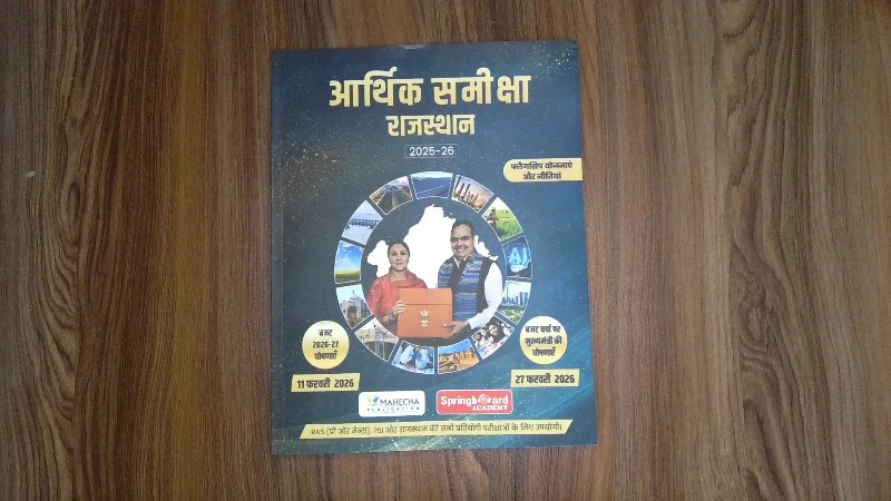 Aarthik Samiksha Rajasthan