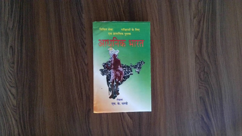 Adhunik Bharat (आधुनिक भारत)