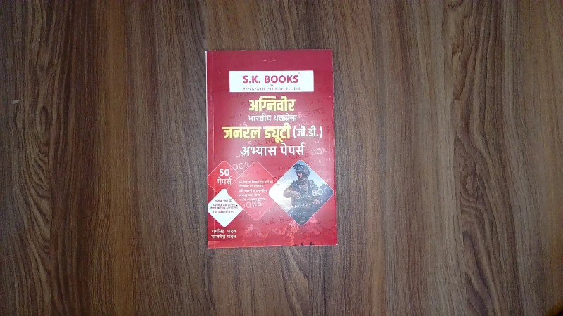 Agniveer Bhartiya Thalsena General Duty (G.D.) Abhyas Papers (अग्निवीर भारतीय थलसेना जनरल ड्यूटी (जी.डी.) अभ्यास पेपर्स)