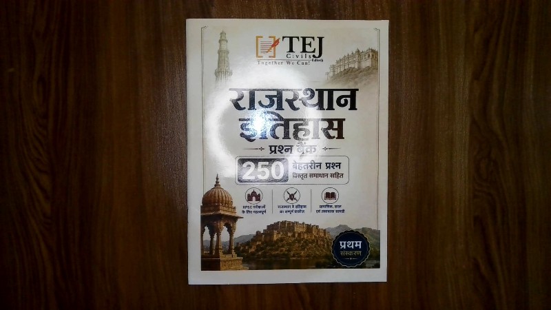 राजस्थान राजव्यवस्था प्रश्न बैंक (250 बेहतरीन प्रश्न विस्तृत समाधान सहित)