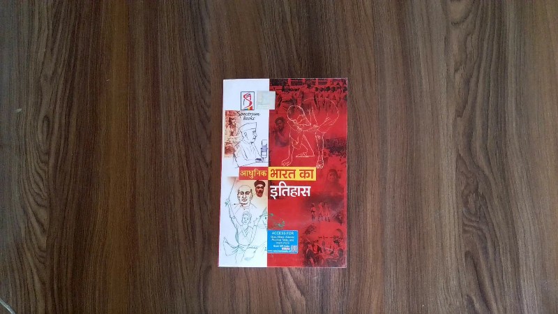 Adhunik Bharat Ka Itihas (आधुनिक भारत का इतिहास)
