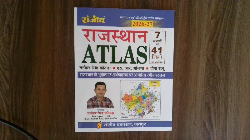 राजस्थान ATLAS (Rajasthan Atlas)