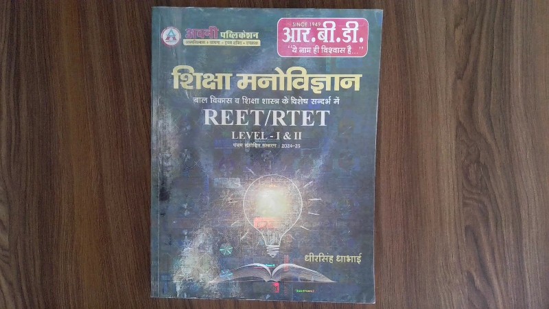Avani Publication / R.B.D. ("Ye Naam Hi Vishwas Hai...")