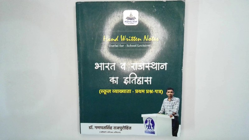 Bharat va Rajasthan Ka Itihas (School Vyakhyata - Pratham Prashn-Patra) Hand Written Notes