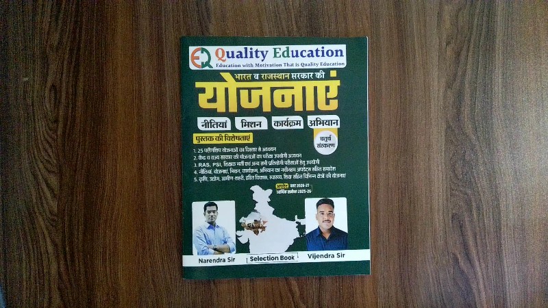 Bharat va Rajasthan Sarkar ki Yojanaen (Nitiyan, Mission, Karyakram, Abhiyan)