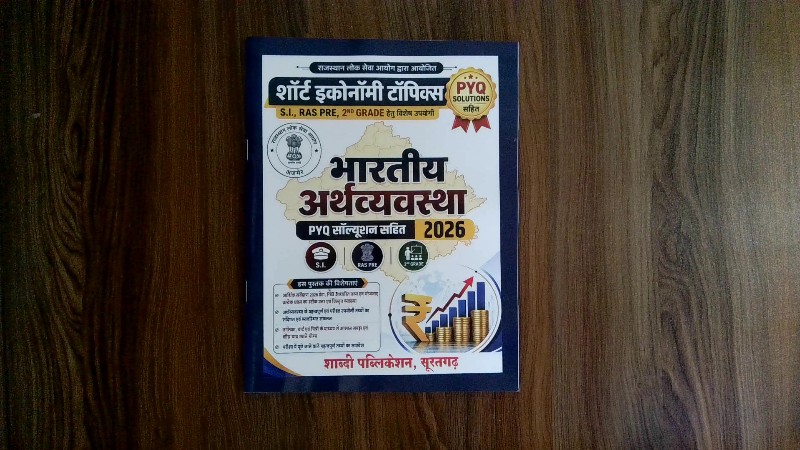 Bharatiya Arthavyavastha: Short Economy Topics (PYQ Solution Sahit) - 2026