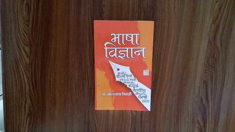 भाषा विज्ञान