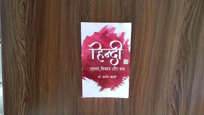 हिन्दी: उद्भव, विकास और रूप