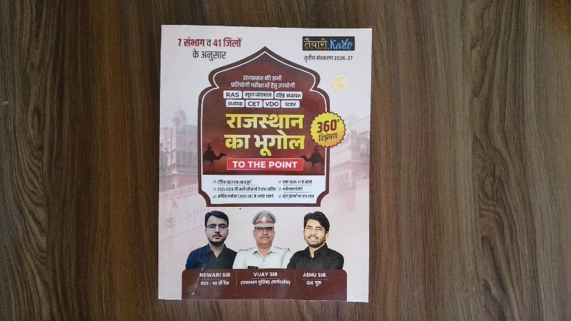 राजस्थान का भूगोल