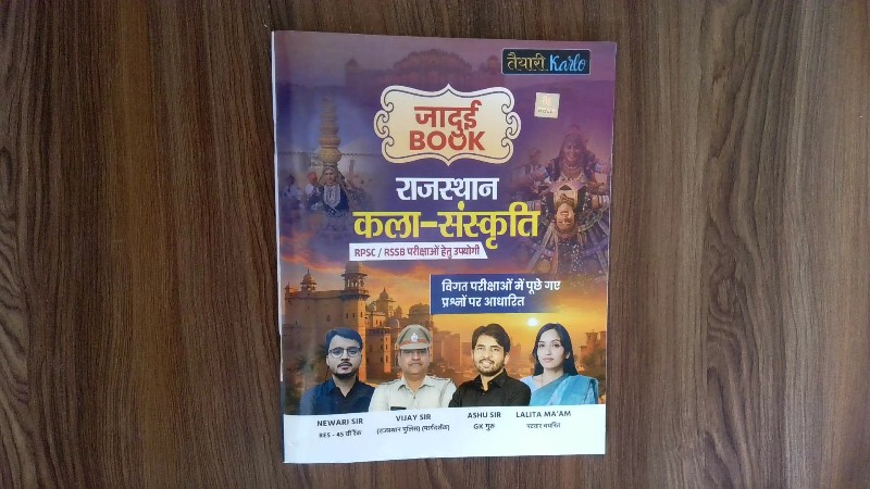 जादुई BOOK राजस्थान कला-संस्कृति (RPSC / RSSB परीक्षाओं हेतु उपयोगी) - विगत परीक्षाओं में पूछे गए प्रश्नों पर आधारित