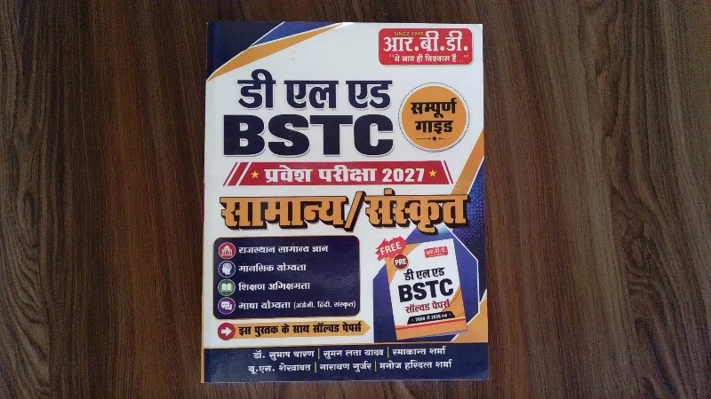 डी एल एड / BSTC प्रवेश परीक्षा 2027 - सामान्य/संस्कृत (संपूर्ण गाइड) (D.El.Ed / BSTC Pravesh Pariksha 2027 - Samanya / Sanskrit Sampoorna Guide)