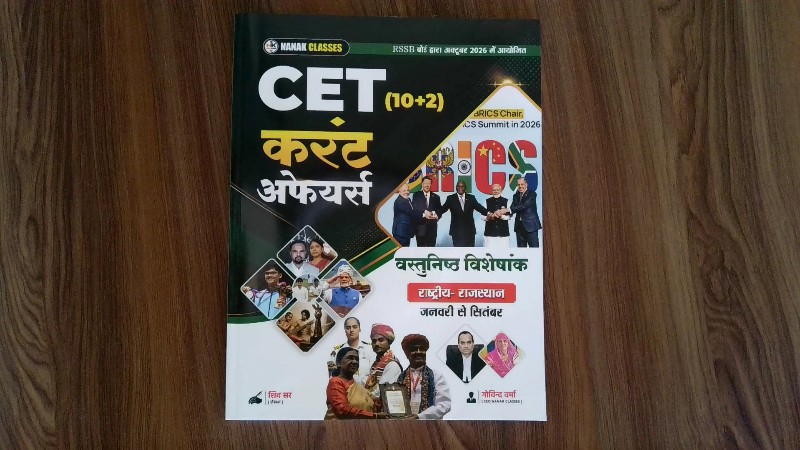 CET (10+2) Current Affairs Vastuvisht Visheshank (National - Rajasthan: January to September)