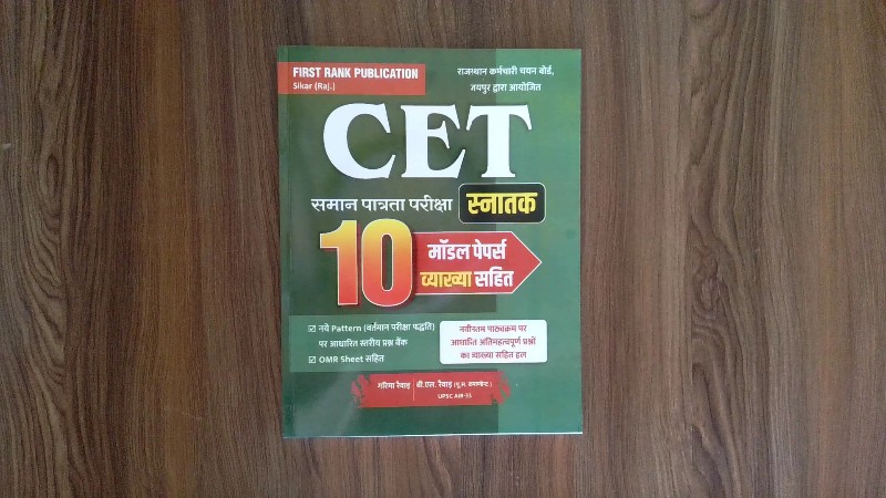 CET: Saman Patrata Pariksha (Snatak) - 10 Model Papers Vyakhya Sahit