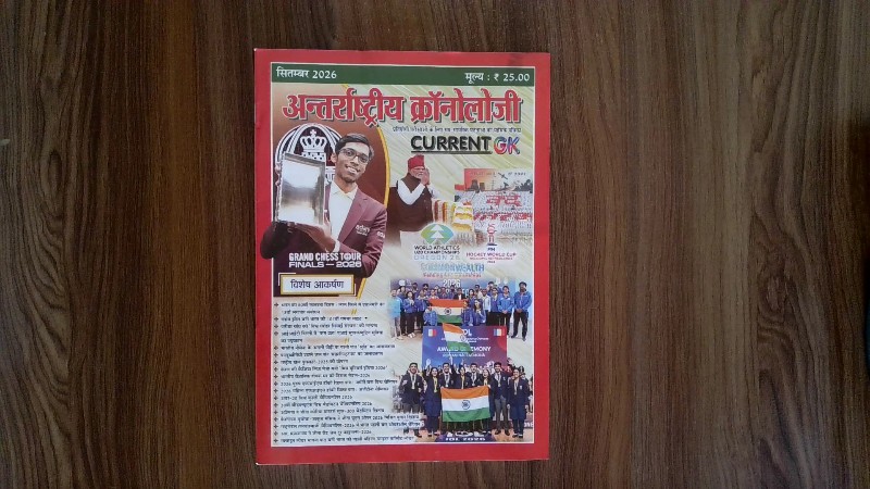 अन्तर्राष्ट्रीय क्रॉनोलॉजी (Current GK)