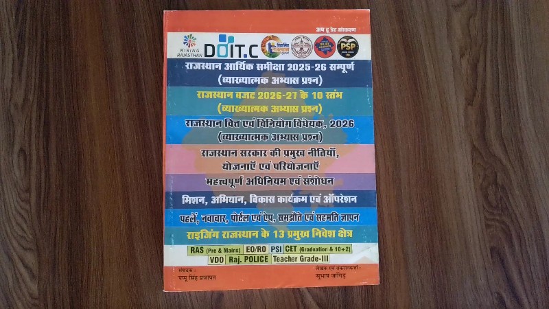 DOIT.C - Rajasthan Arthik Sameeksha 2025-26, Rajasthan Budget 2026-27 ke 10 Stambh, Rajasthan Vitt Evam Viniyog Vidheyak 2026, Rajasthan Sarkar ki Pramukh Neetiyan, Yojnaayein evam Pariyojnaayein, etc. (DOIT.C - राजस्थान आर्थिक समीक्षा 2025-26 सम्पूर्ण (व्याख्यात्मक अभ्यास प्रश्न), राजस्थान बजट 2026-27 के 10 स्तंभ, राजस्थान वित्त एवं विनियोग विधेयक, 2026, आदि)