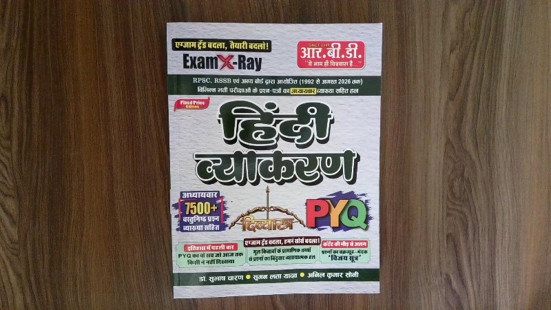 Exam X-Ray हिंदी व्याकरण PYQ (अध्यायवार 7500+ वस्तुनिष्ठ प्रश्न व्याख्या सहित)