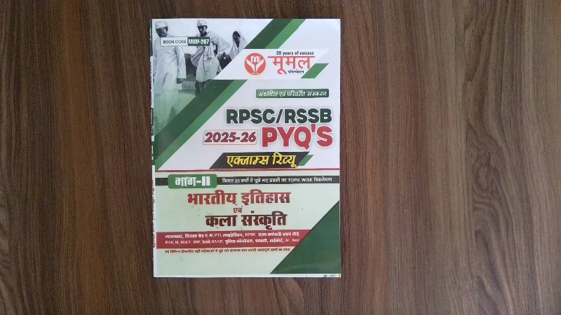 Hindi: भारतीय इतिहास एवं कला संस्कृति