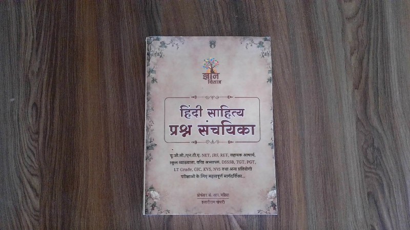 Hindi Sahitya Prashn Sanchayika