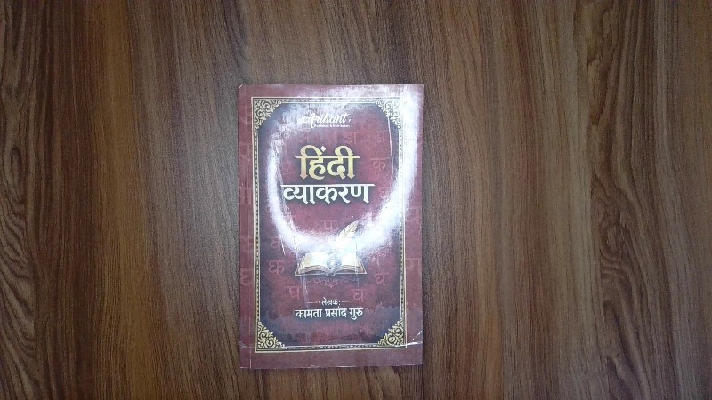 Hindi Vyakaran (हिंदी व्याकरण)