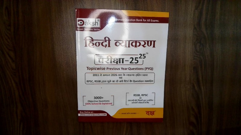 Hindi Vyakaran - Pariksha-25 (हिन्दी व्याकरण - परीक्षा-25)