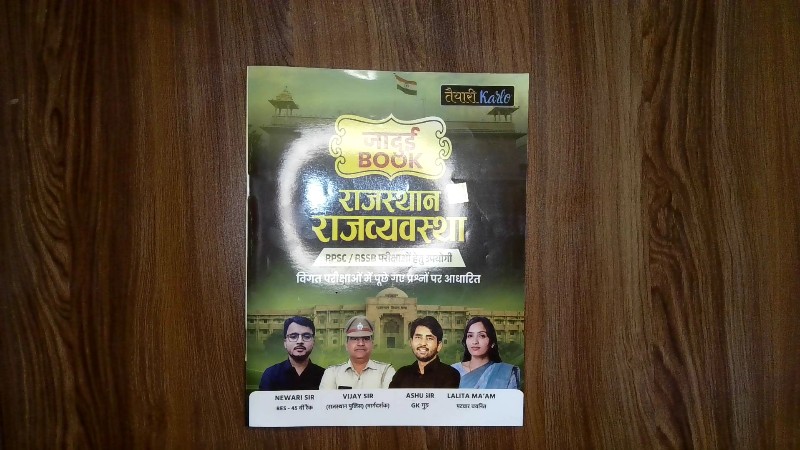 Jadui Book: Rajasthan Rajvyavastha (RPSC / RSSB Parikshaon Hetu Upyogi)