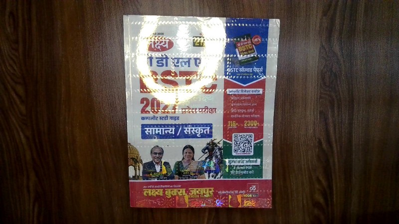 Lakshya D.El.Ed. / BSTC 2027 प्रवेश परीक्षा - कम्पलीट स्टडी गाइड (लक्ष्य डी.एल.एड. / BSTC 2027 प्रवेश परीक्षा - कम्पलीट स्टडी गाइड)