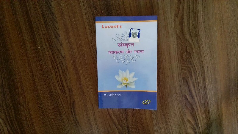 Lucent's संस्कृत व्याकरण और रचना (Lucent's Sanskrit Vyakaran Aur Rachna)
