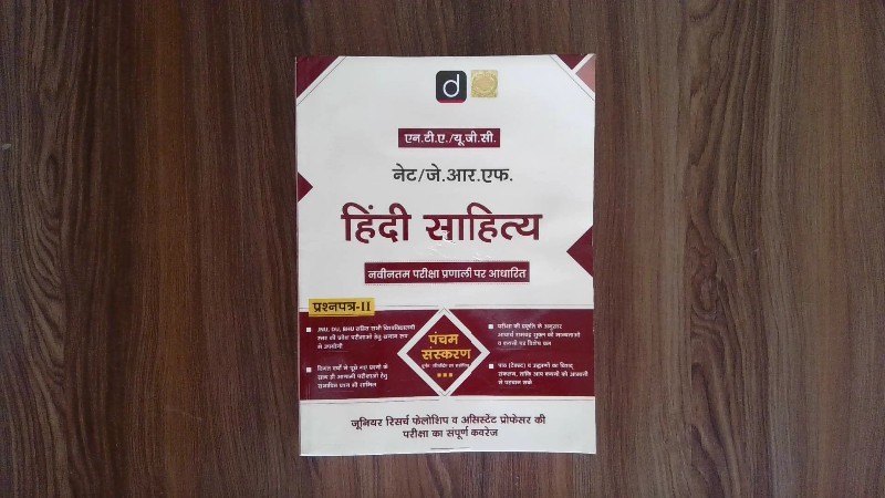 N.T.A./U.G.C. NET/J.R.F. Hindi Sahitya - Prashnapatra-II (एन.टी.ए./यू.जी.सी. नेट/जे.आर.एफ. हिंदी साहित्य - प्रश्नपत्र-II)