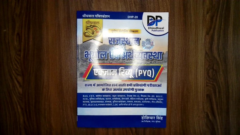 राजस्थान का भूगोल एवं अर्थव्यवस्था एग्जाम रिव्यू (PYQ)