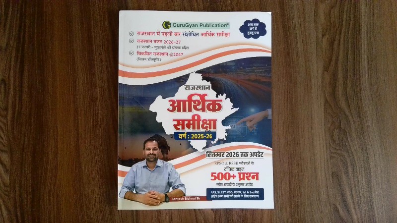 Rajasthan Aarthik Samiksha (Varsh: 2025-26)